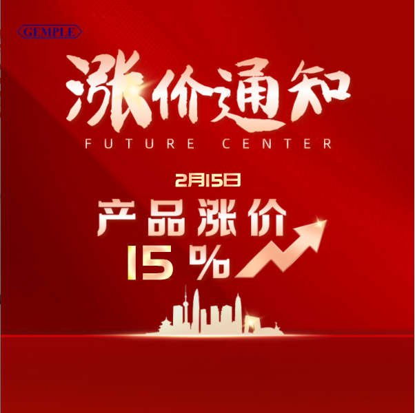 2023年產品漲價正式聲明